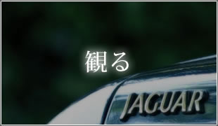 普段は観ることのできないご自身が愛車で走る姿をたっぷりと眺める楽しみ